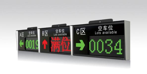 明光市车位引导系统一号